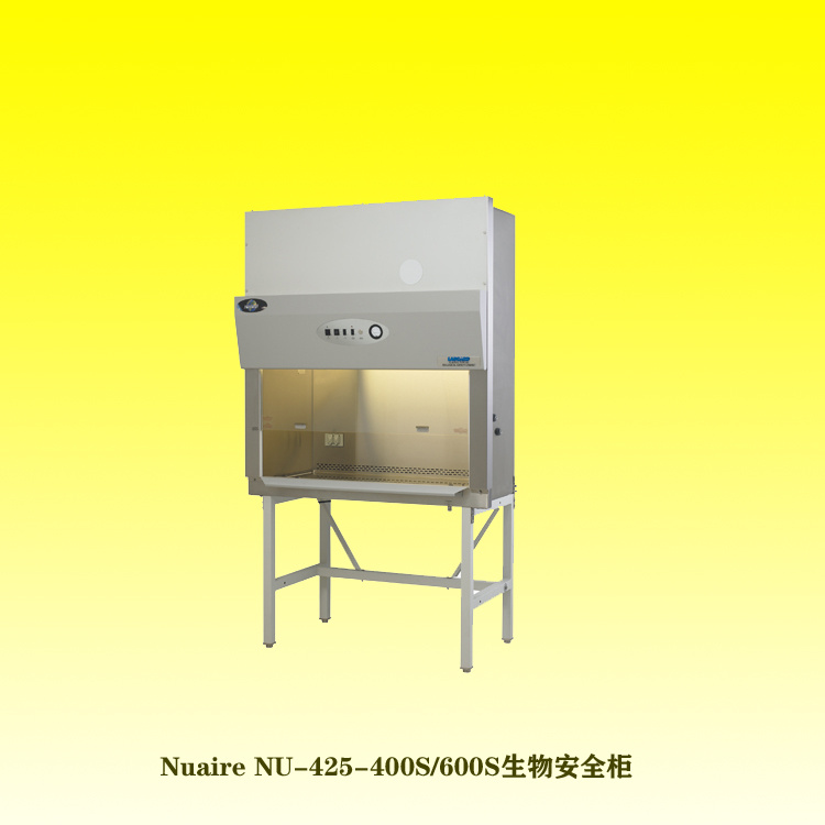 Nuaire NU-425-400S/600S生物安全柜