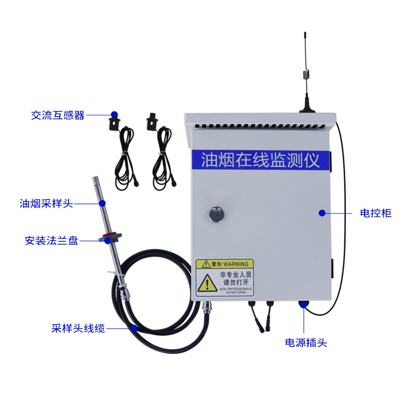 泵吸式油烟在线监控系统_油烟在线监测仪