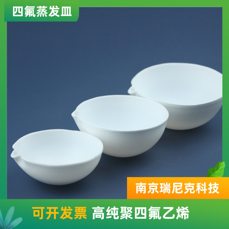 特氟龙PTFE蒸发皿四氟耐酸碱蒸发皿可定制