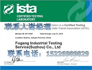 ISTA认证