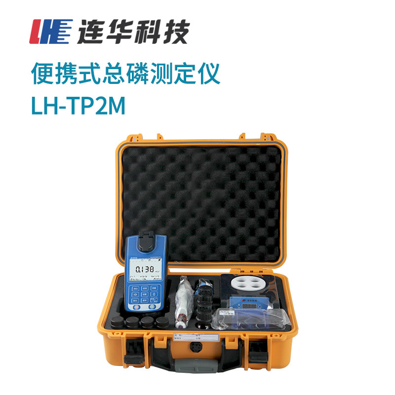 连华科技便携式总磷测定仪LH-TP2M型
