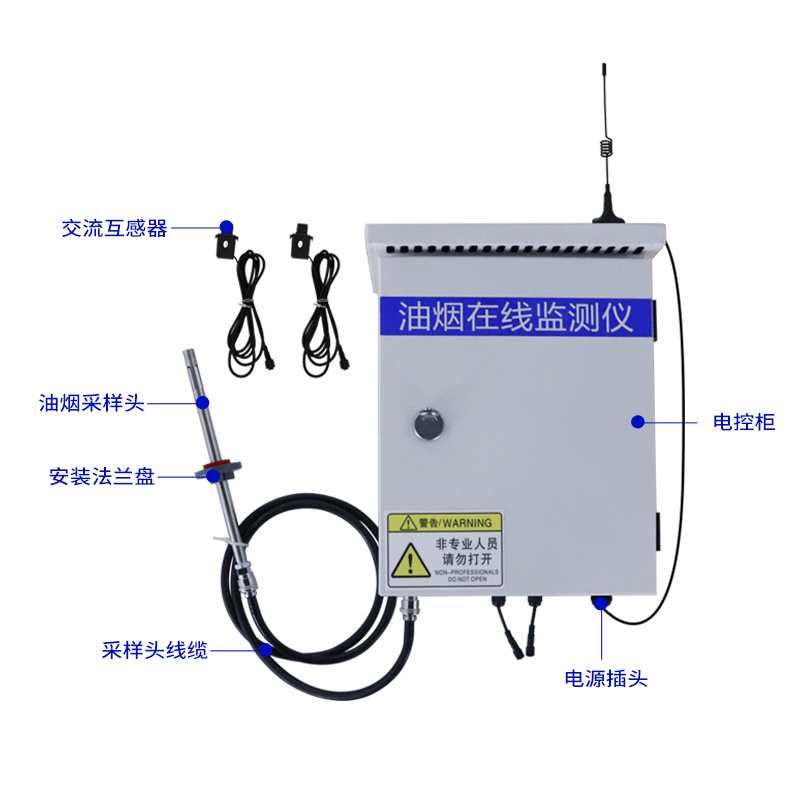 泵吸式油烟在线监测系统_油烟监测仪