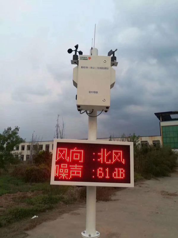 可联网工地扬尘监测系统 PM2.5监测系统 厂家直销