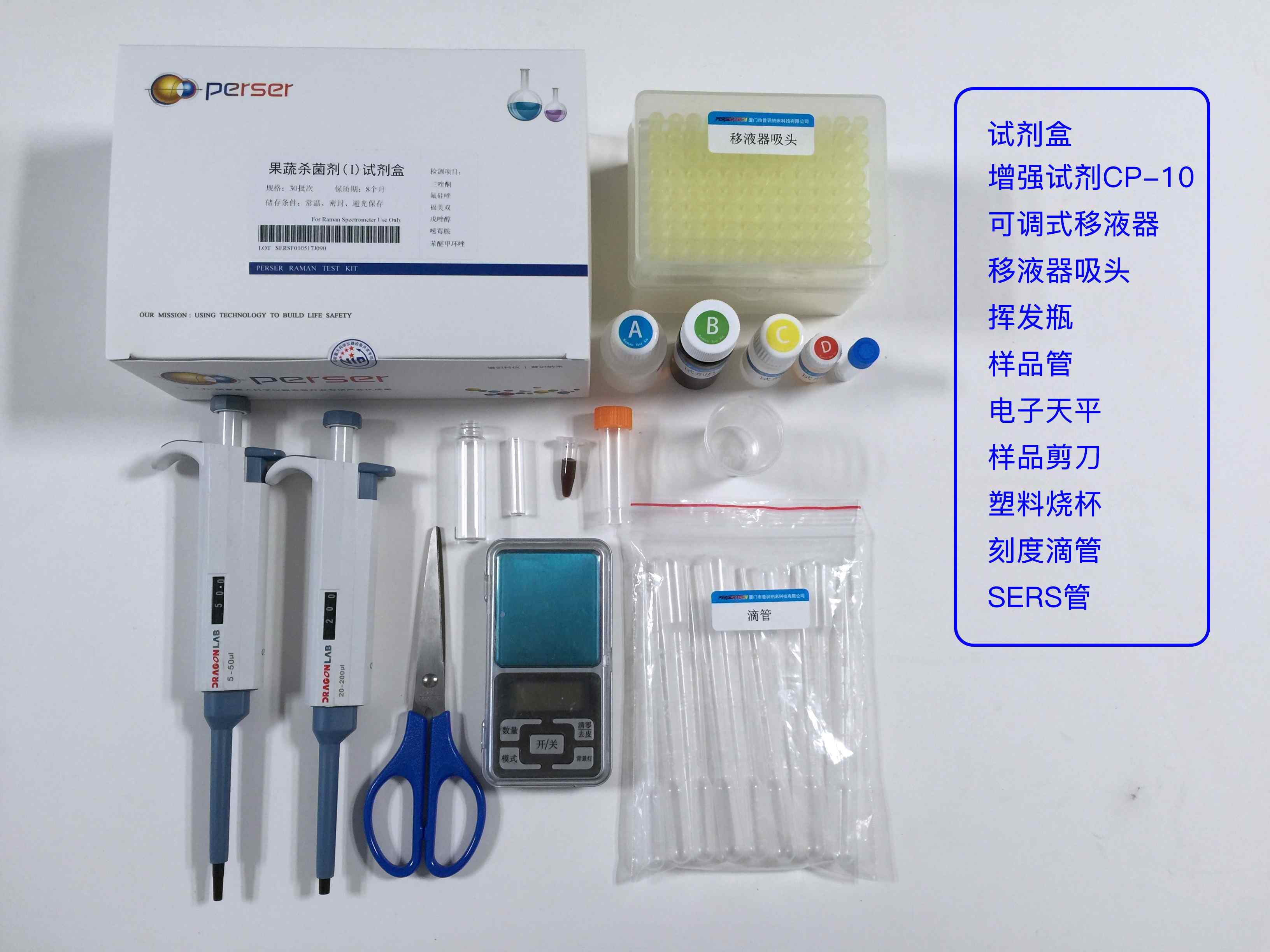 SERS-F0105 果蔬杀菌剂(I)试剂盒 