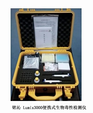 铭沁便携（发光细菌）生物毒性分析仪/生物毒性检测仪