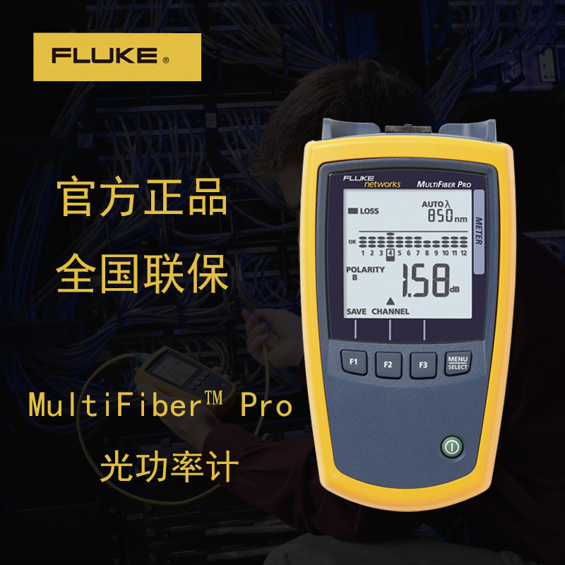 福禄克MultiFiber™ Pro 光功率计