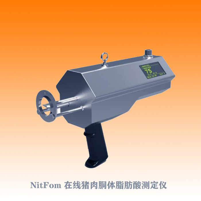 NitFom™在线猪肉胴体脂肪酸测定仪