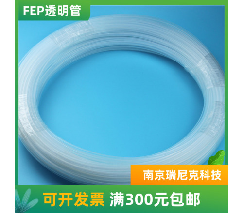 FEP透明管移液管接受管耐腐蚀F46透明管可定制