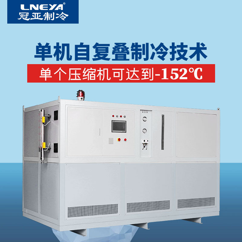 无锡冠亚超低温制冷装置LJ-10W
