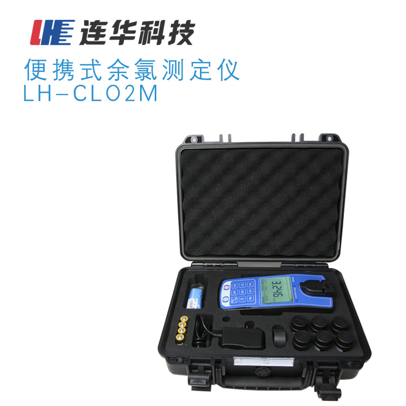 连华科技便携式余氯测定仪LH-CLO2M型