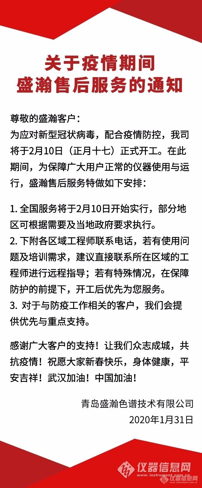 重要通知|疫情期间各仪器企业售后服务安排一览