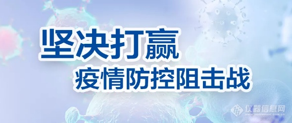 关税司：防控疫情医疗器械药品等进口物资不实施对美加征关税