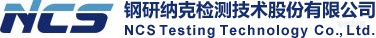 钢研纳克2019财报：全年营收5.46亿，同比增长8.08%