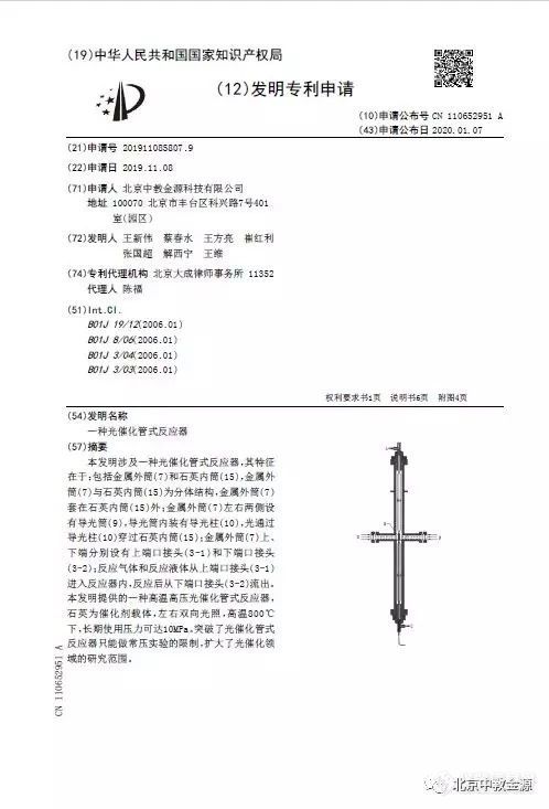 中教金源发布CEL-GPPCT高温高压光热催化微反（600℃，6MPa； 800℃，10MP新品