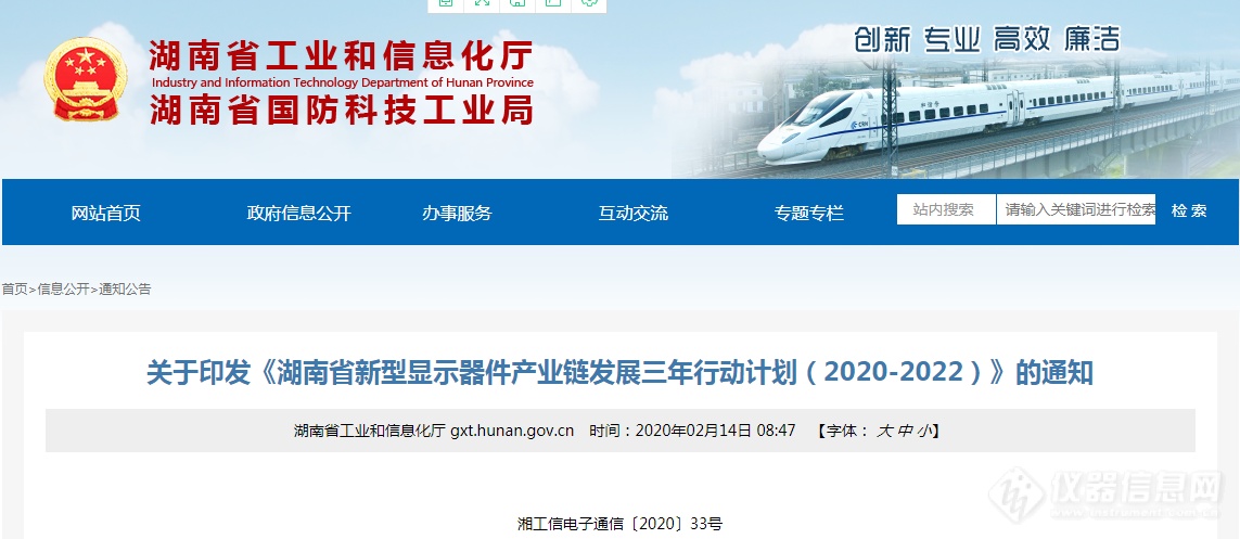 湖南省出台新型显示器件产业链发展三年行动计划 3年冲刺1500亿