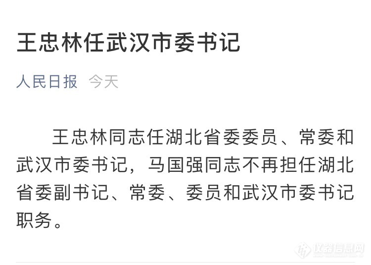 3i快评：新冠新增病例数据背后加快推进的“应收尽收” 应勇任湖北省委书记，王忠林任武汉市委书记 