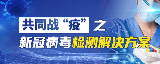 新冠核酸检测实验室仪器品类建设攻略看这里