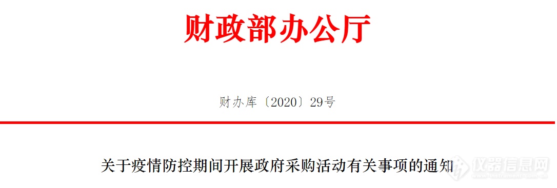 财政部关于疫情期政府采购通知：可酌情延期 公休不计入工作日