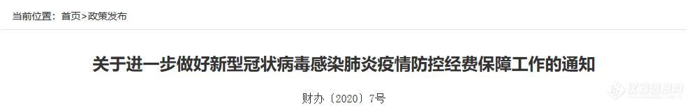 连发两文！抗疫仪器采购将再迎政策性爆发