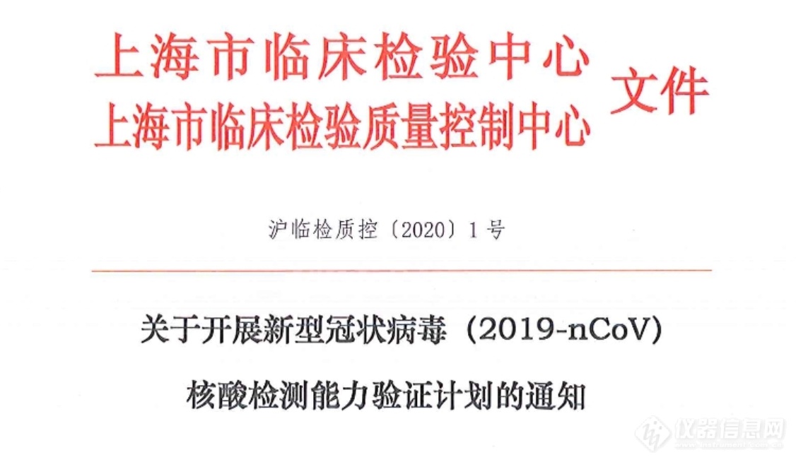 上海临检中心：凡具备资质PCR实验室可免费申请核酸检测能力验证