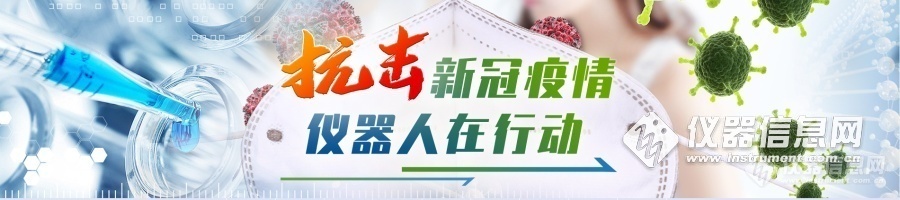 新冠疫情冲击仪器采购 超3亿招标项目遭停摆（附清单）