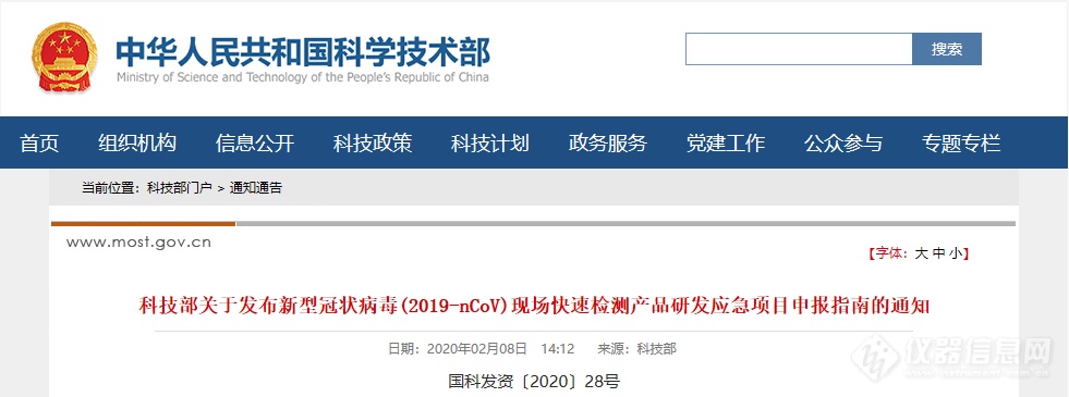 科技部征集新冠现场快检应急项目应对假阴性等  要求最晚一个半月获证