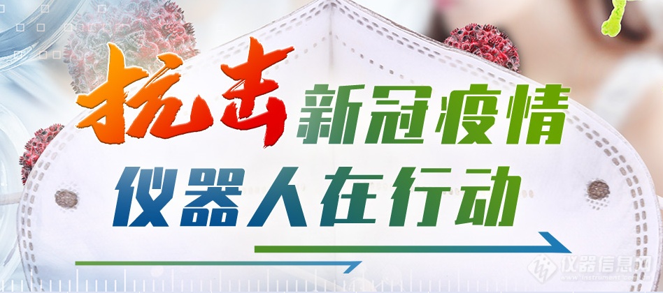 针对新型冠状病毒，全程50分钟的微流控核酸快速检测方案来了！