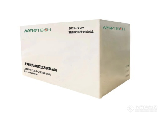 02 新型冠状病毒（2019-nCoV）恒温荧光检测试剂盒1.png