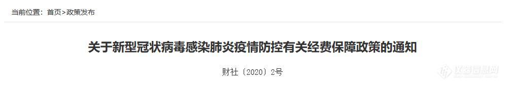 连发两文！抗疫仪器采购将再迎政策性爆发