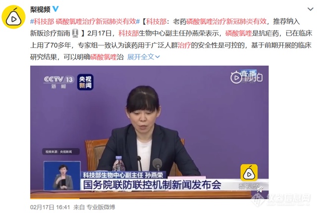 磷酸氯喹治疗新冠肺炎效果显著，国资委：正在大力生产