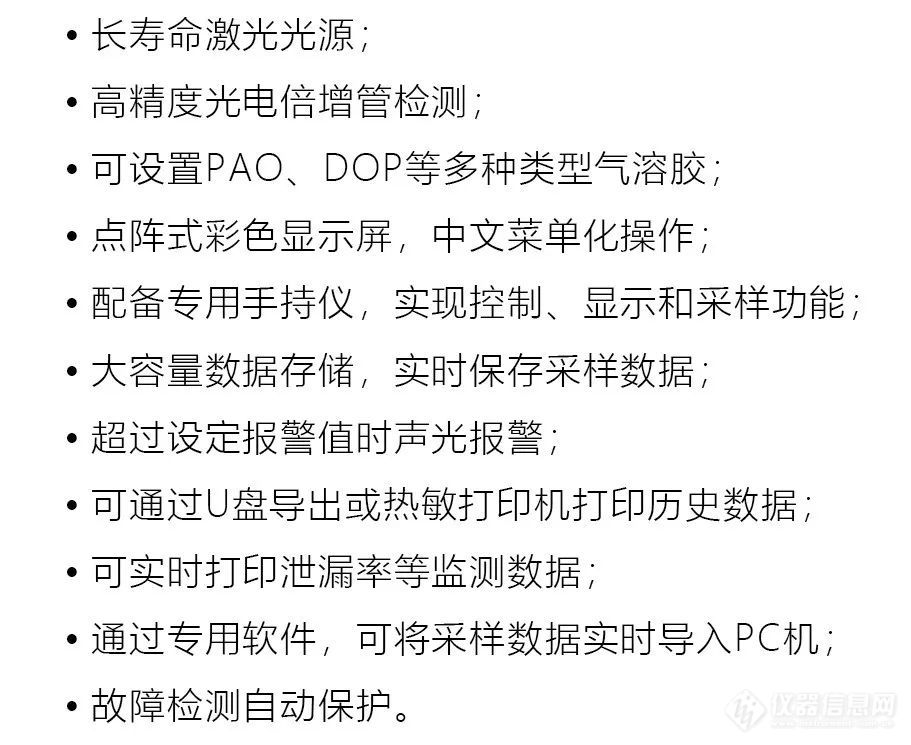 气溶胶光度计在重症病房手术室等洁净空间检漏中的应用