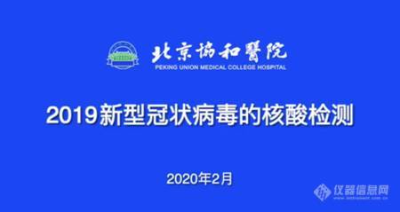 新冠核酸检测实验室仪器品类建设攻略看这里