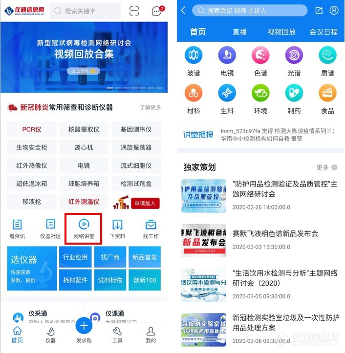 【抗击新冠】新型冠状病毒检测网络研讨会视频出炉啦