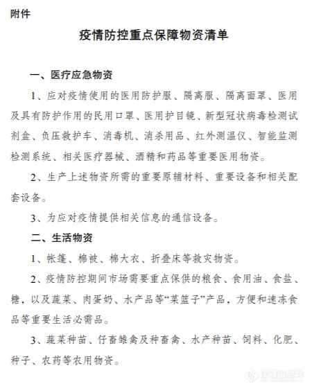 国家发改委确定疫情防控重点保障物资清单：试剂盒、红外测温仪在列