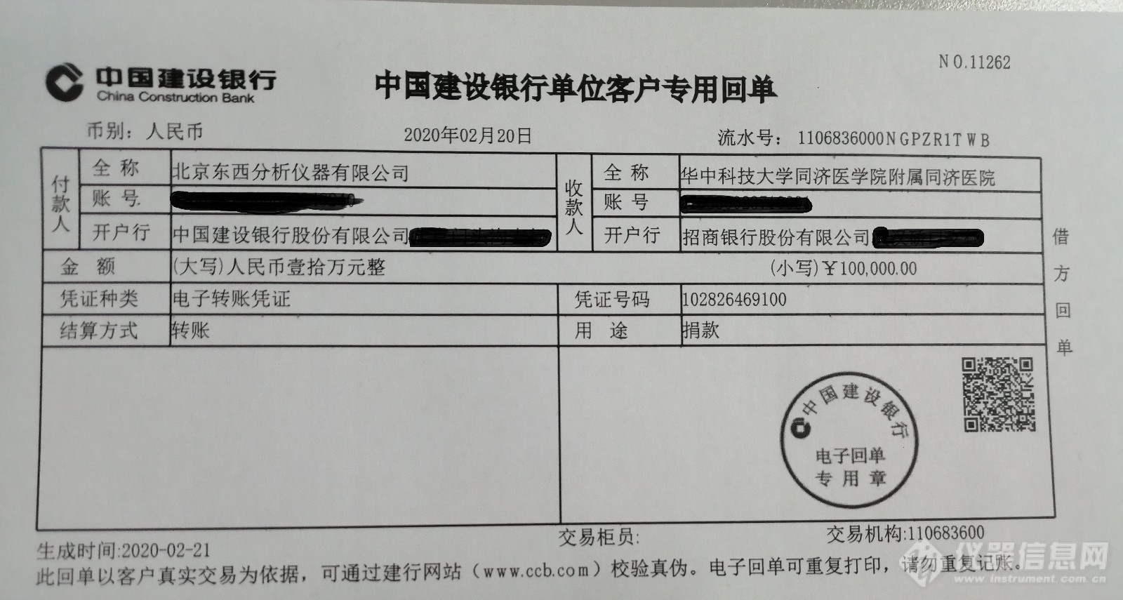 公司员工自发给武汉捐款汇款单-20200221.jpg