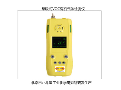 袖珍式VOC气体检测仪
