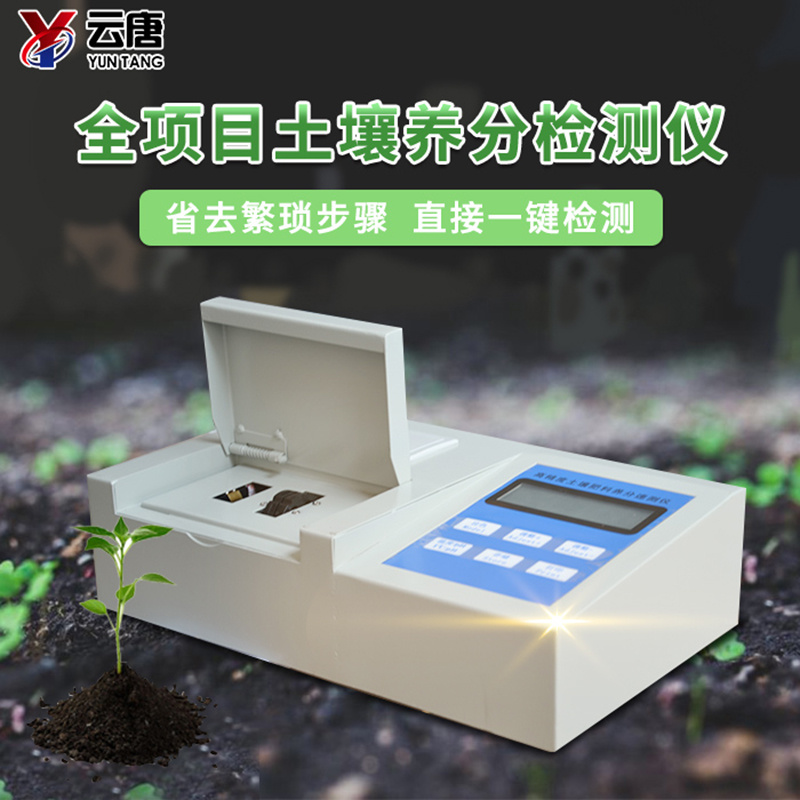高精度复合肥料含量测定仪