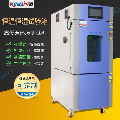 勤卓电机环境试验装置 高低温试验箱东莞市勤卓环境测试设备有限公司
