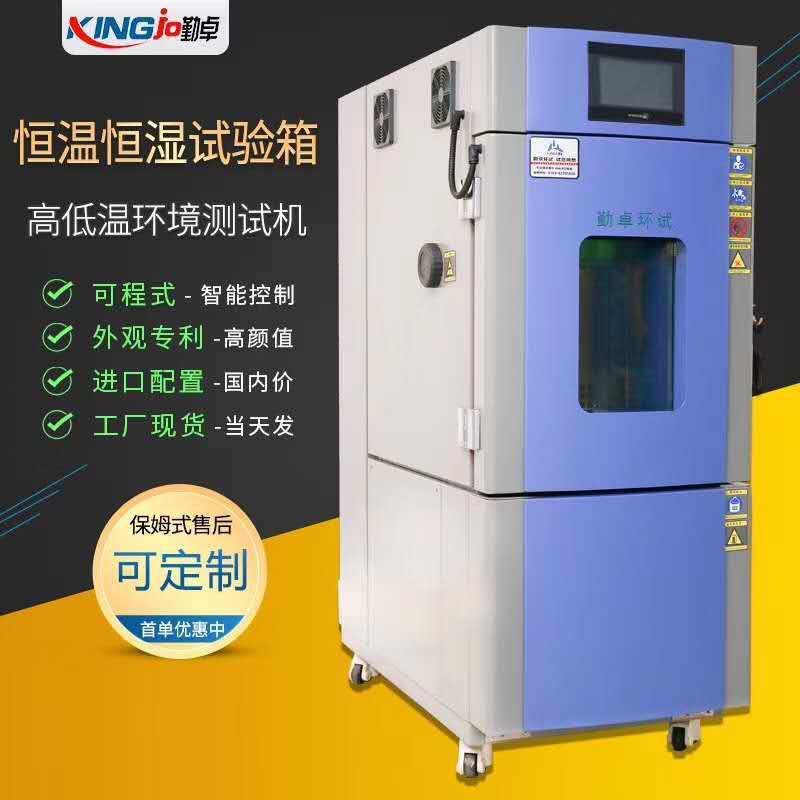 低温试验箱，低温恒温试验箱东莞市勤卓环境测试设备有限公司