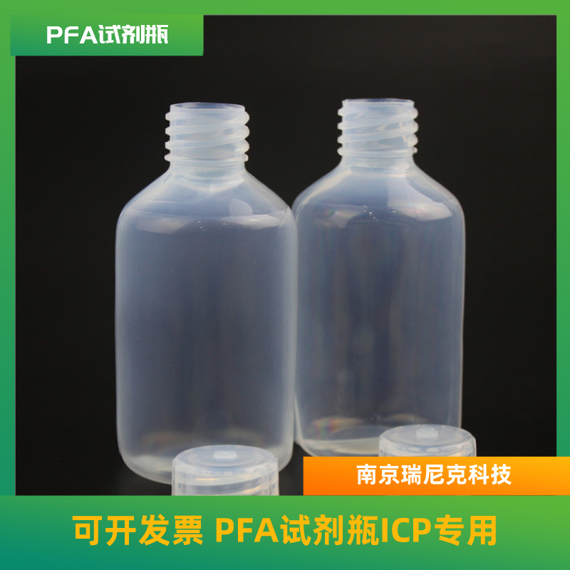 ICP特氟龙试剂瓶，PFA耐高温取样瓶250ml试剂瓶