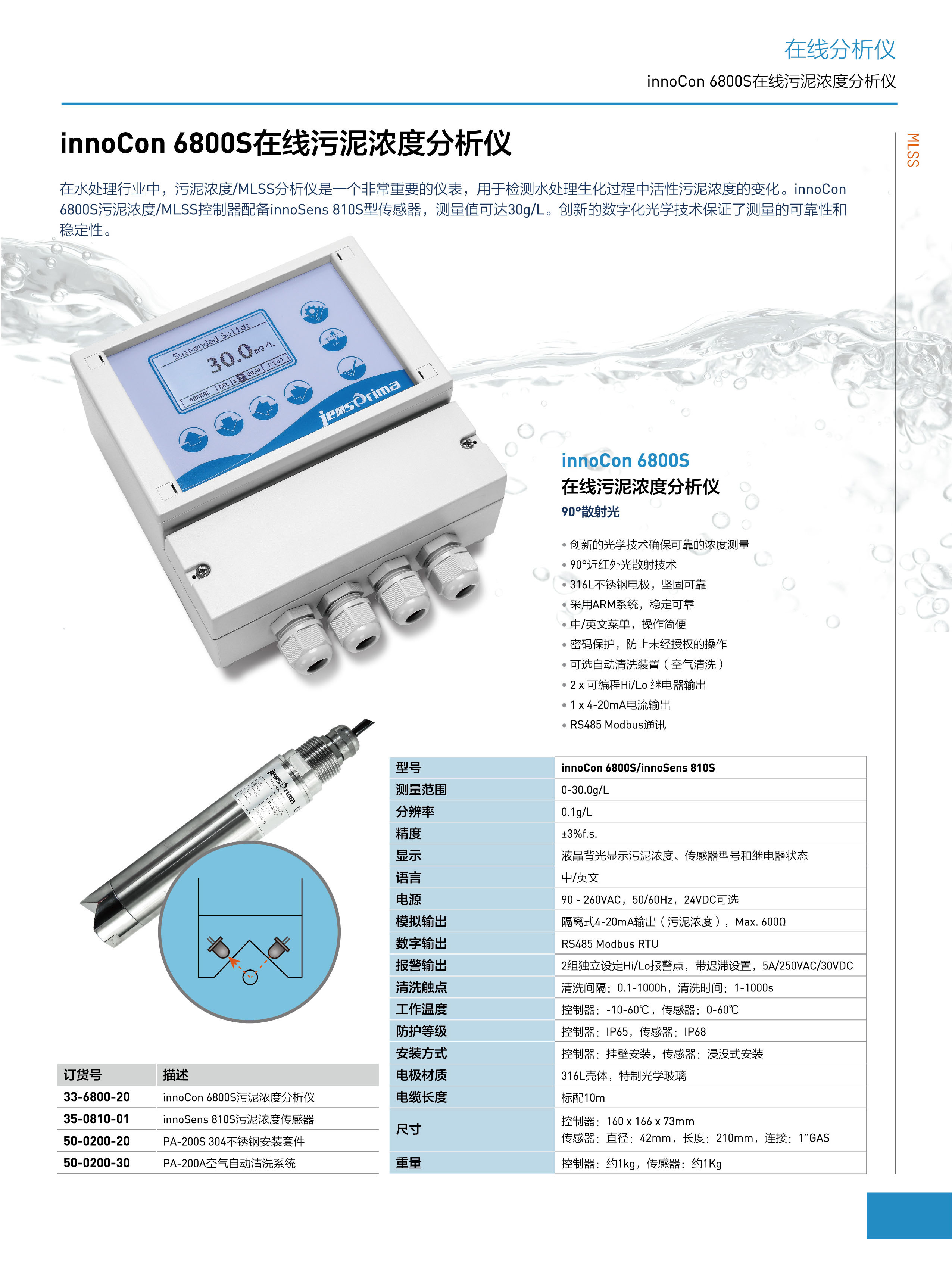 在线污泥浓度/MLSS分析仪