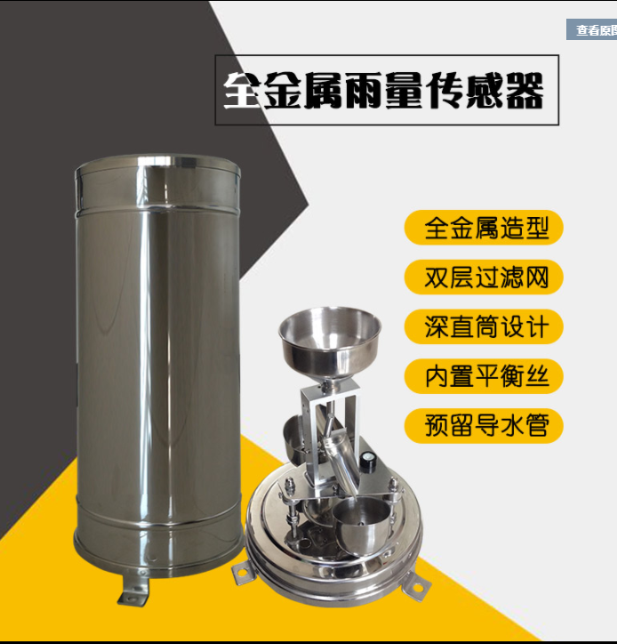 CG-04-D1 双翻斗雨量传感器  体积小质量佳 