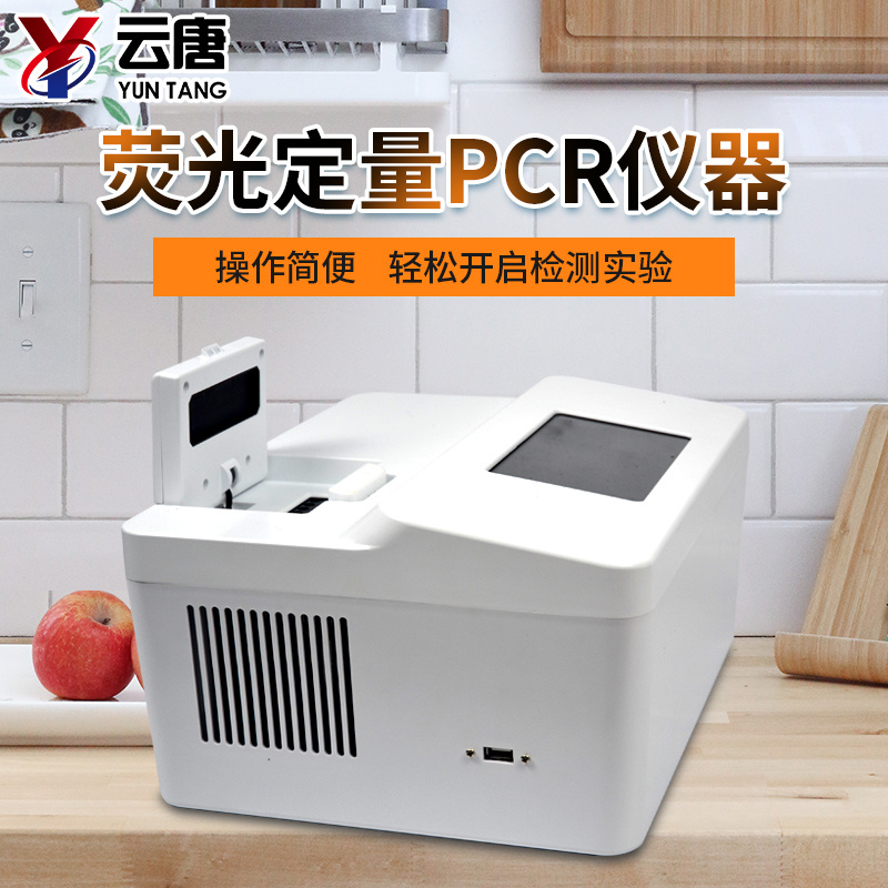 PCR基因扩增仪