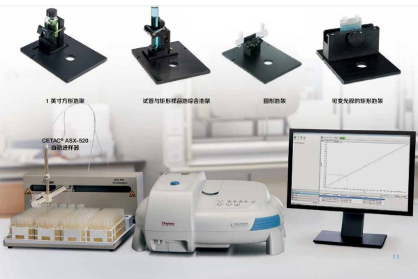 Evolution 200 紫外可见分光光度计_北京冠远科技