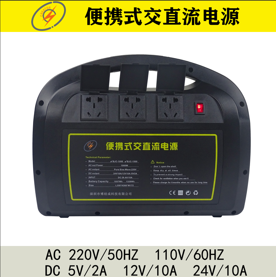 博结成BJC-1500交直流220V移动电源