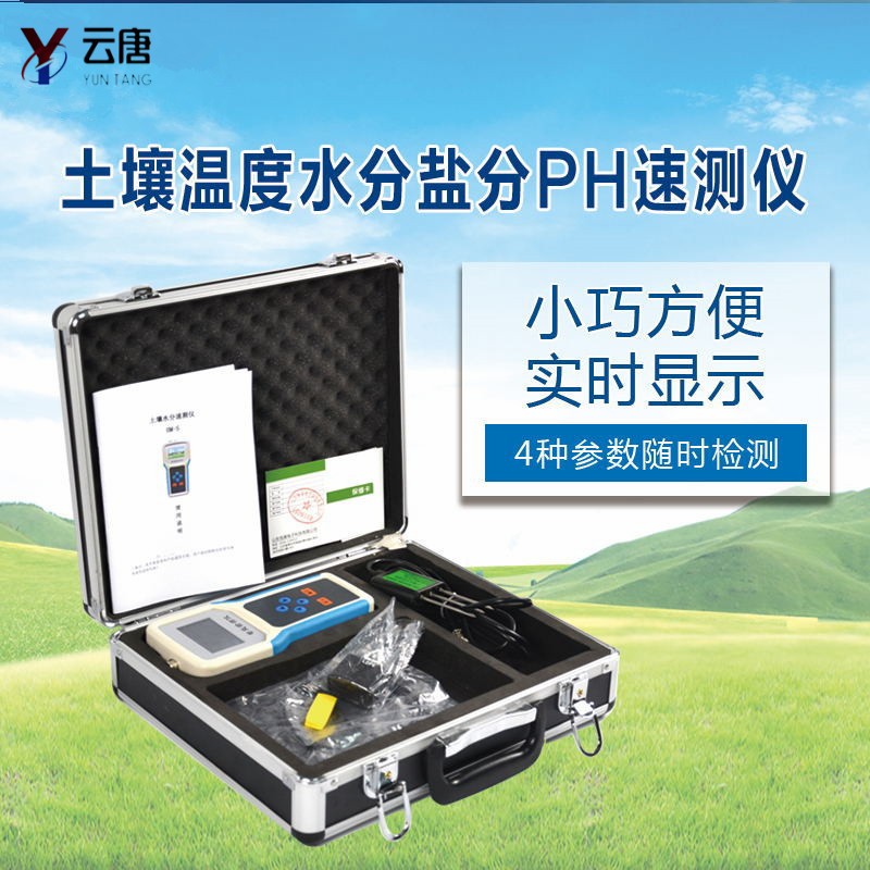 土壤酸碱度快速检测仪器YT-TPH