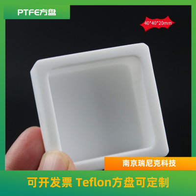 四氟方盘PTFE方盘特氟龙方形培养皿可定制