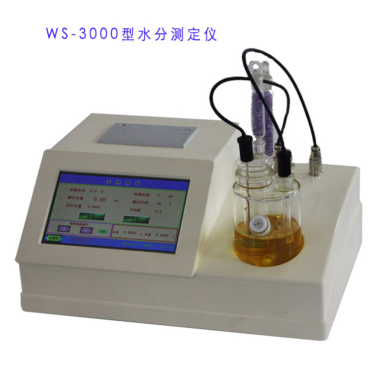 WS-3000型微量水分测定仪