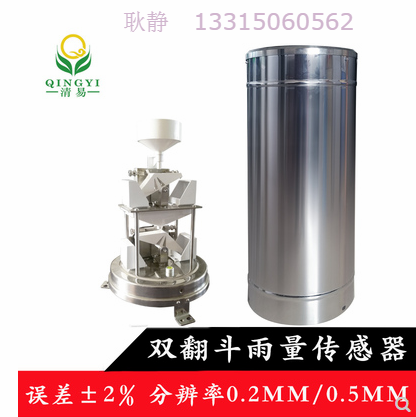 CG-04-D1 双翻斗雨量传感器  体积小质量佳 