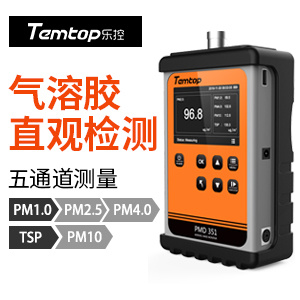 美国Temtop乐控 气溶胶(粉尘)监测仪PMD 351